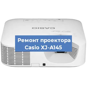 Замена проектора Casio XJ-A145 в Самаре